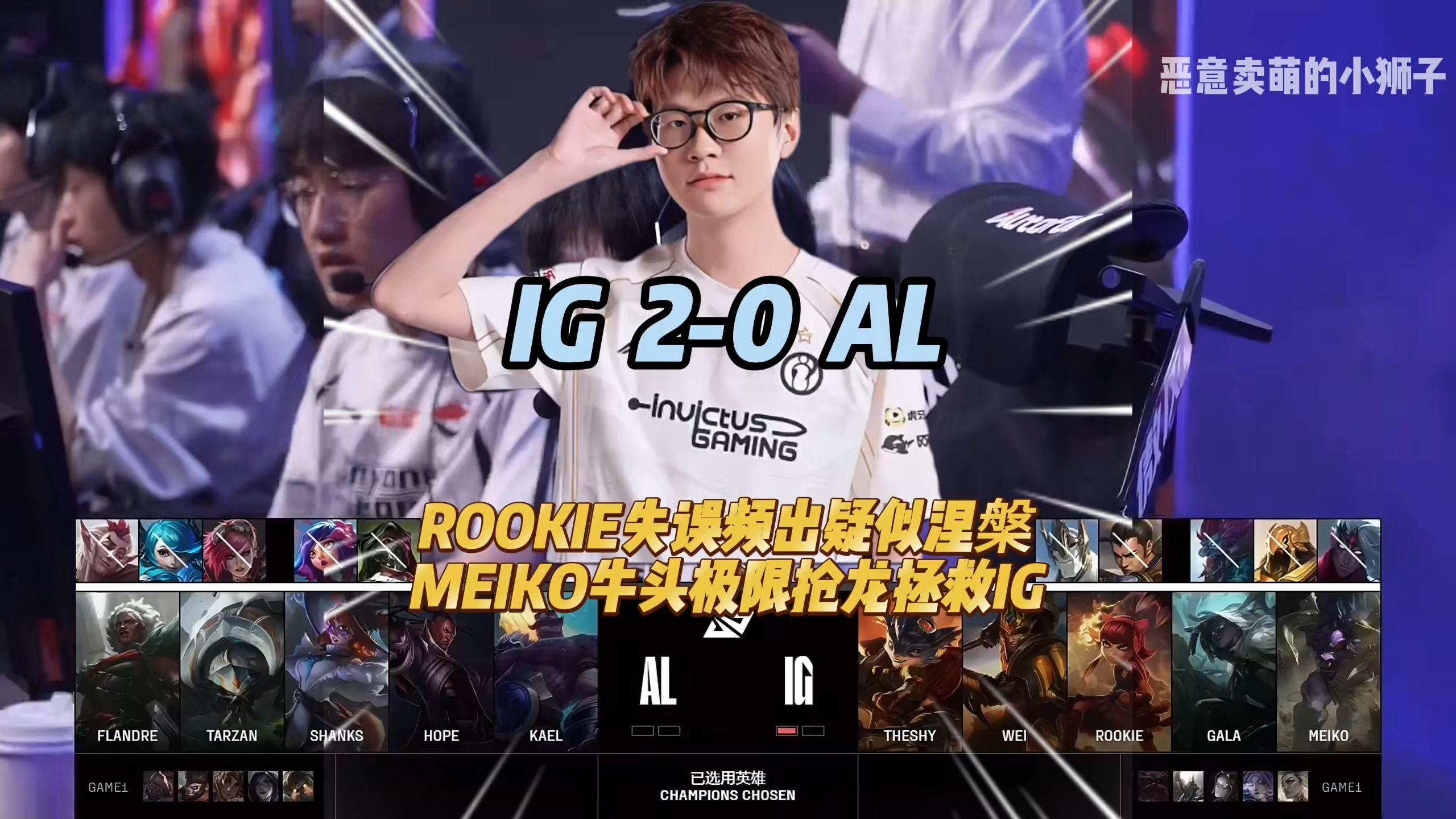 Rookie重返赛场，表现优异首场状态出色，G2观众沸腾！(rookie进过几次s赛)
